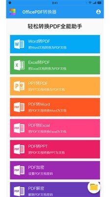 PDF转换器 PDF转换器
