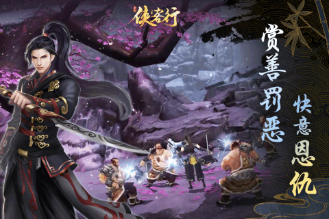 侠客行之大闹江湖图2