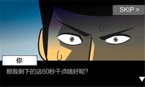 地球灭亡前60秒!图3