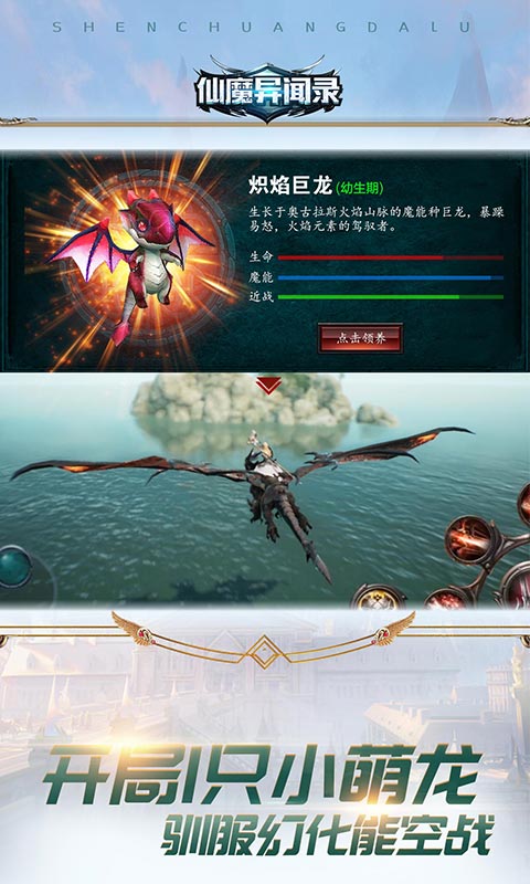 仙魔异闻录图3