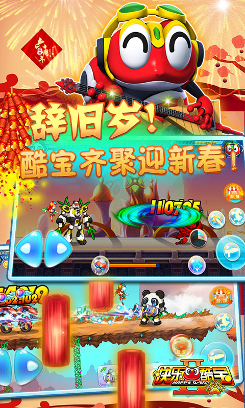 快乐酷宝闯关