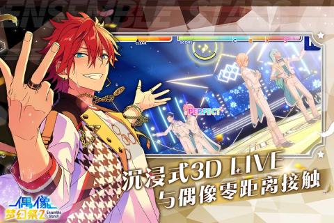 偶像梦幻祭2图2