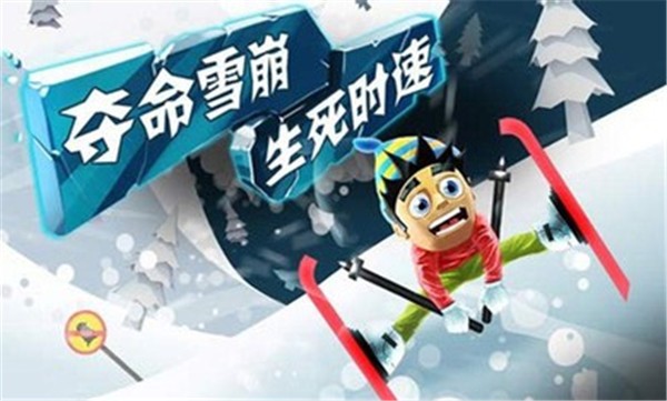 滑雪大冒险图4