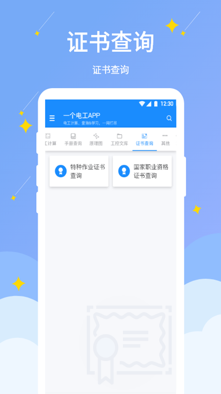 电工小助手图3