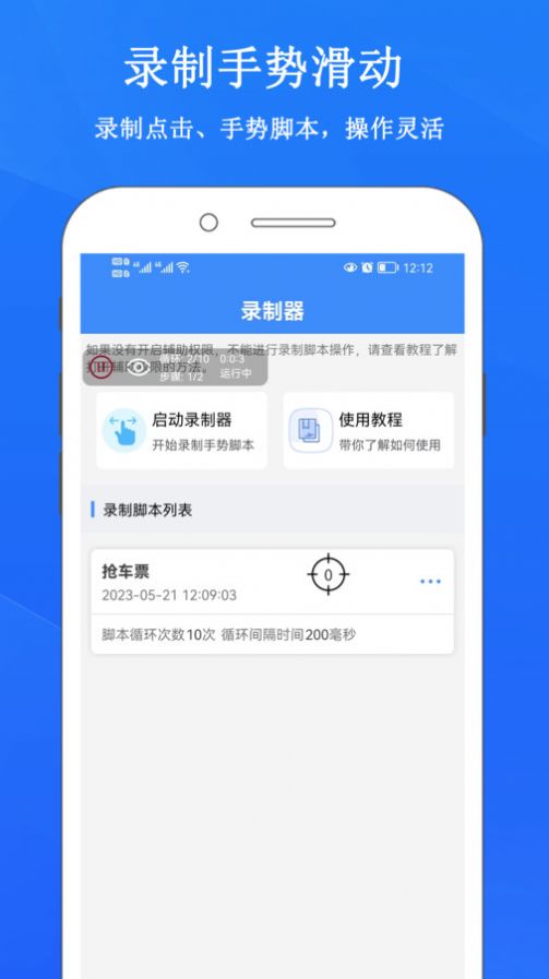 畅玩连点录屏器图1