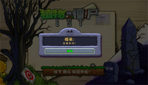 植物大战僵尸est版图3