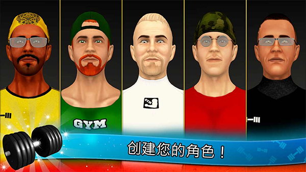健身模拟器中文汉化版最新版图4