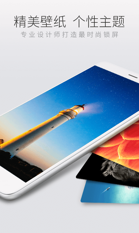 猎豹锁屏大师图2