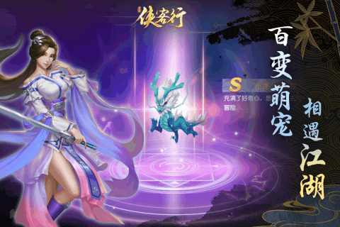 侠客行之大闹江湖