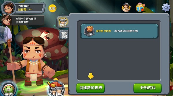 迷你世界0.44.22026图1