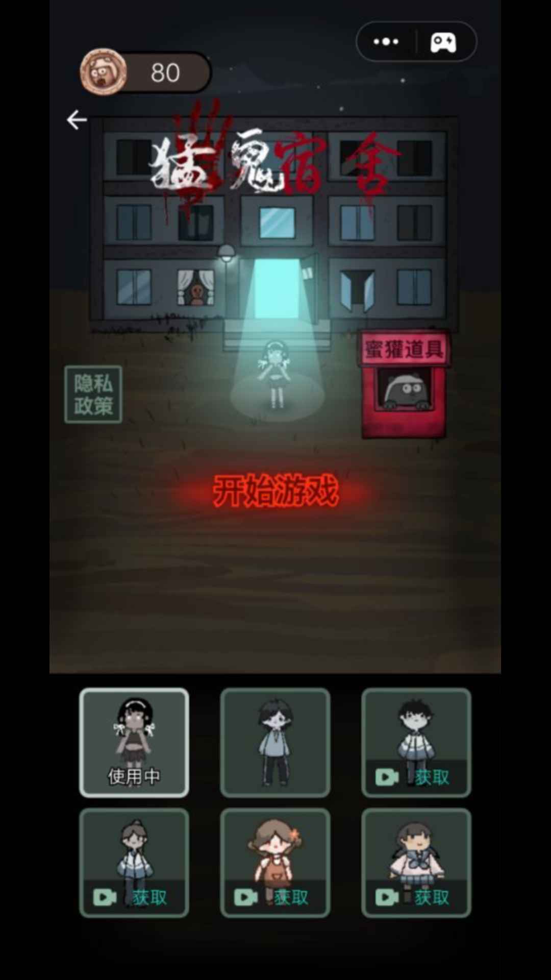 猛鬼宿舍自创房间图2