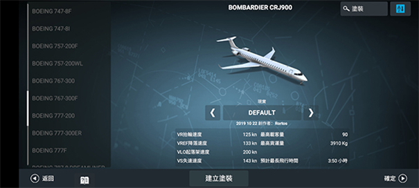 飞机驾驶模拟器