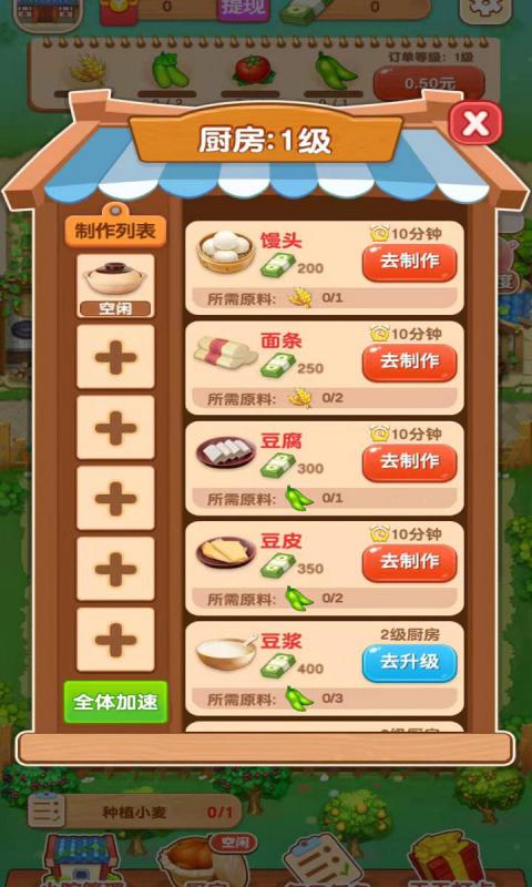 爷爷的小院赚钱版图2