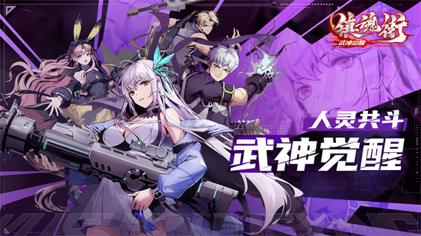 镇魂街武神觉醒图1