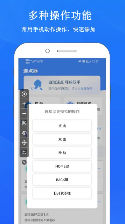 畅玩连点录屏器图3