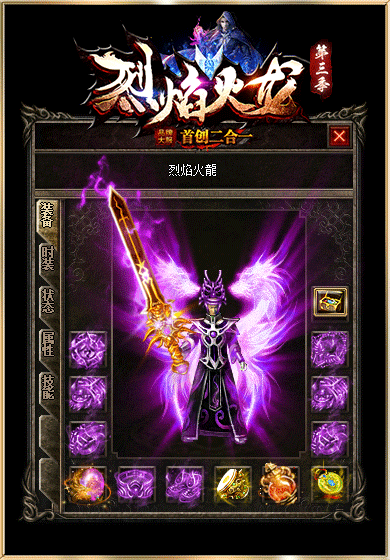 传 奇 烈 焰 火 龙 二 合 一图1