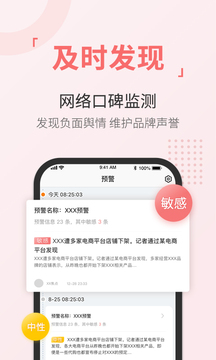舆情通图3