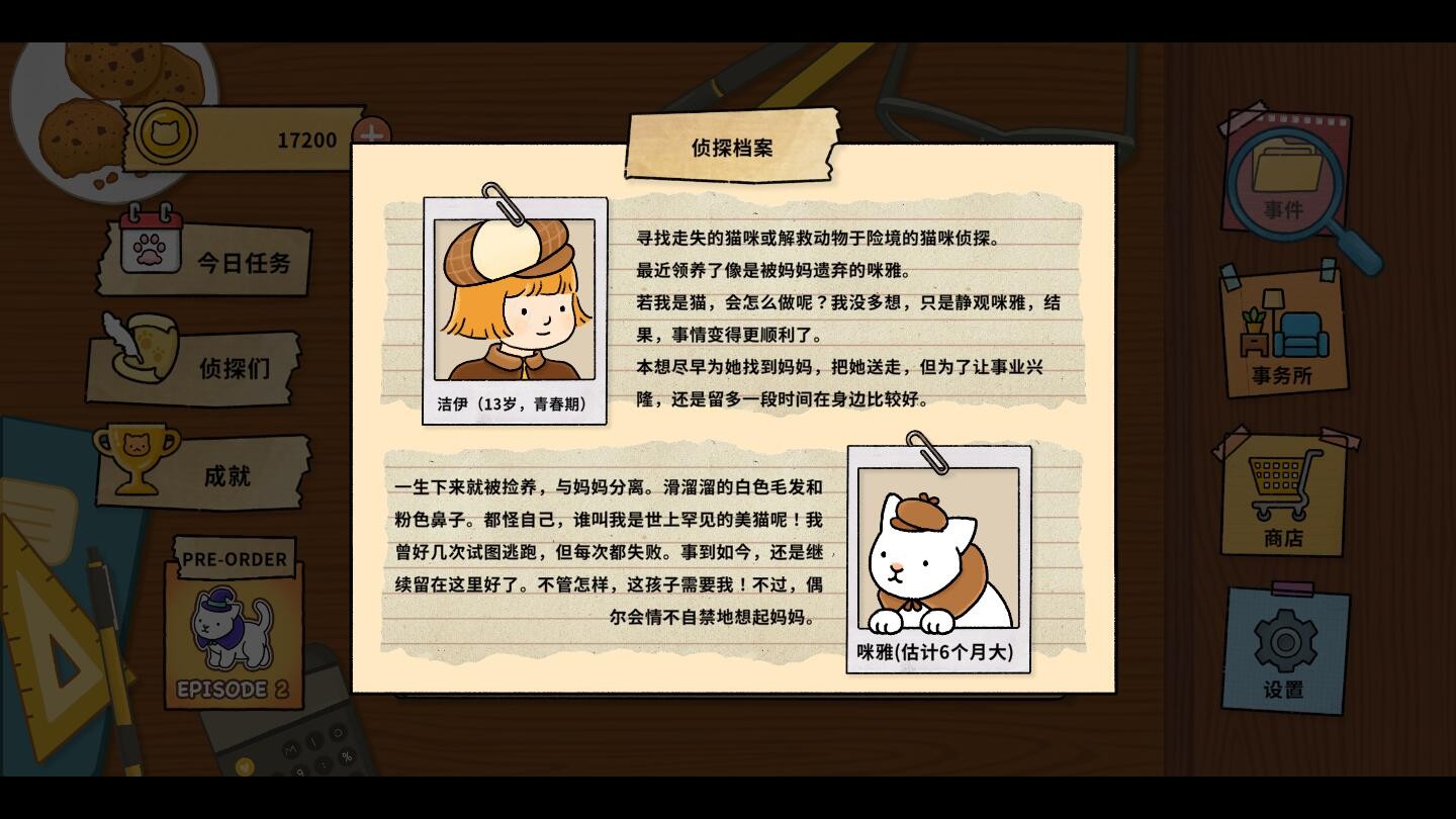 喵侦探咪雅手机版图1