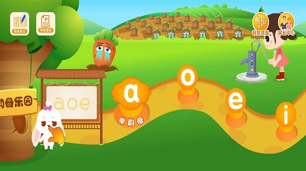 田小艾学拼音图2