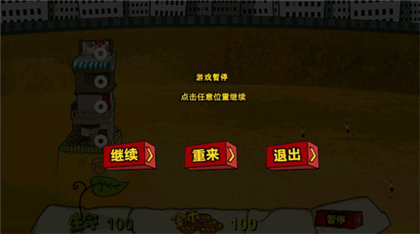 钉子户大战图2