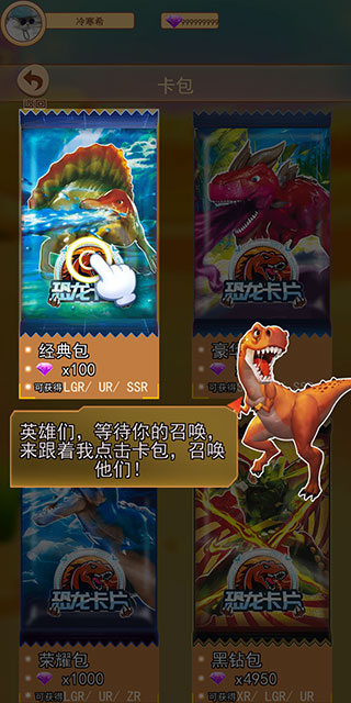 恐龙抽卡对战图1