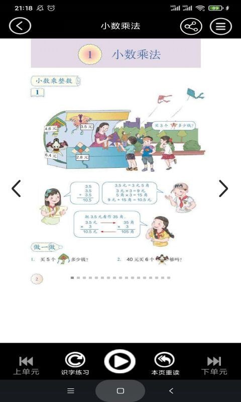 五年级智趣数学图2