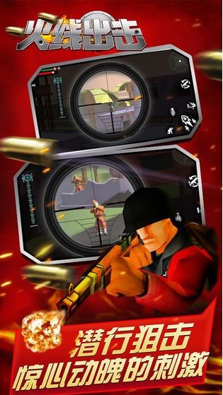 火线出击图1