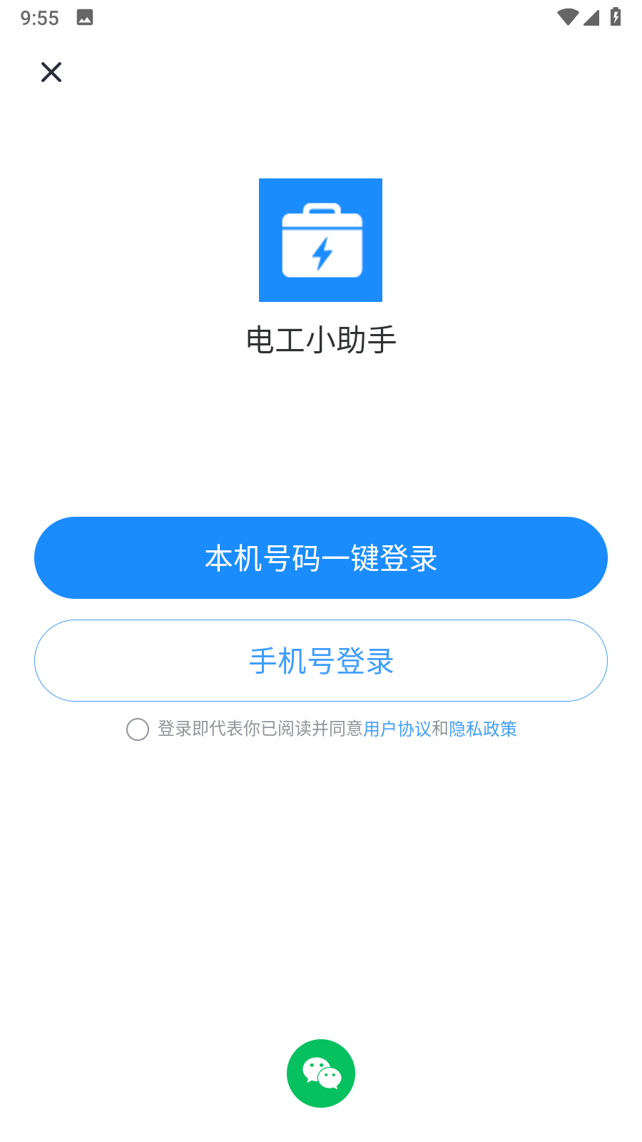 电工小助手