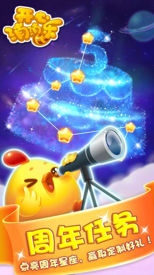 开心消消乐&reg;图2