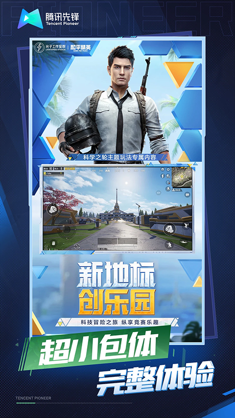 和平精英云游戏官方版图1