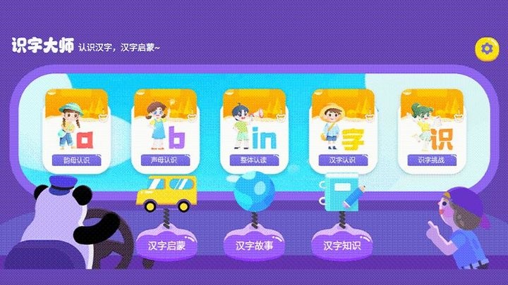 识字大师大挑战图1