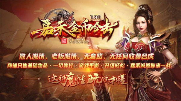 嘉禾180复古合击图2