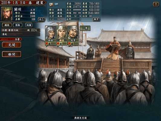 三国志11威力加强版中文版手机官网版最新图3