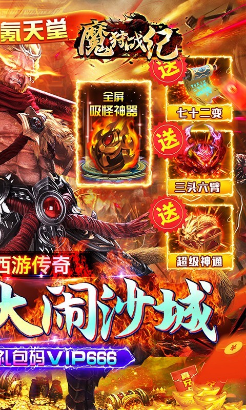 魔狩战纪图4