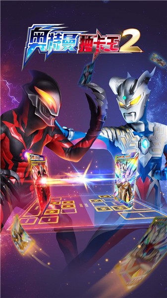 奥特曼抽卡王2无限金币图4