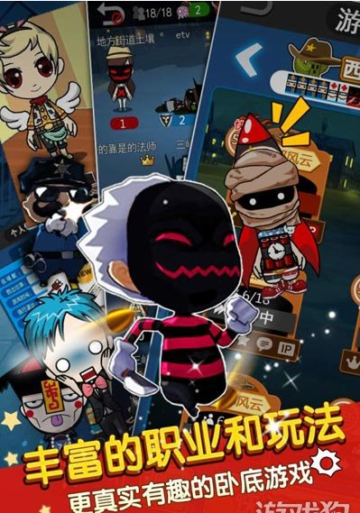 谁是卧底图1