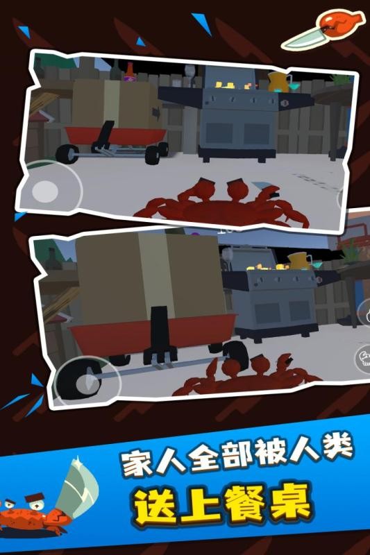 抖音螃蟹游戏
