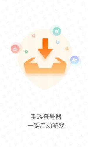 手游登号器极速版图3
