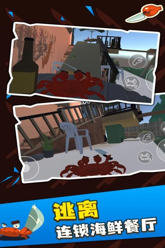 抖音螃蟹游戏图2