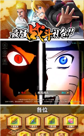 火影忍者火影训练师汉化版图3