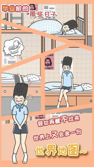 毕业前那些日子图4