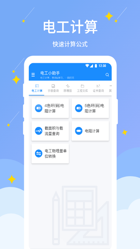 电工小助手图4