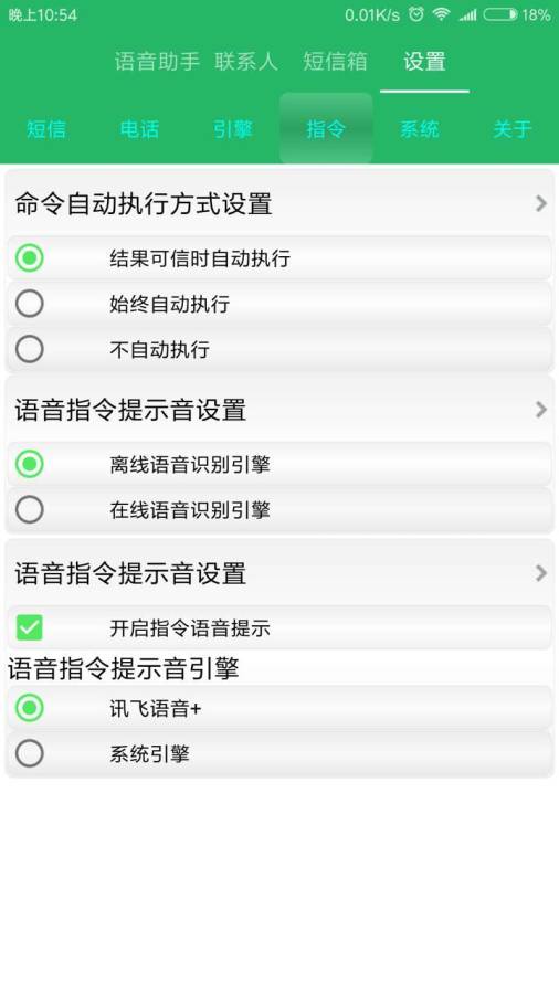 手机语音助手图3