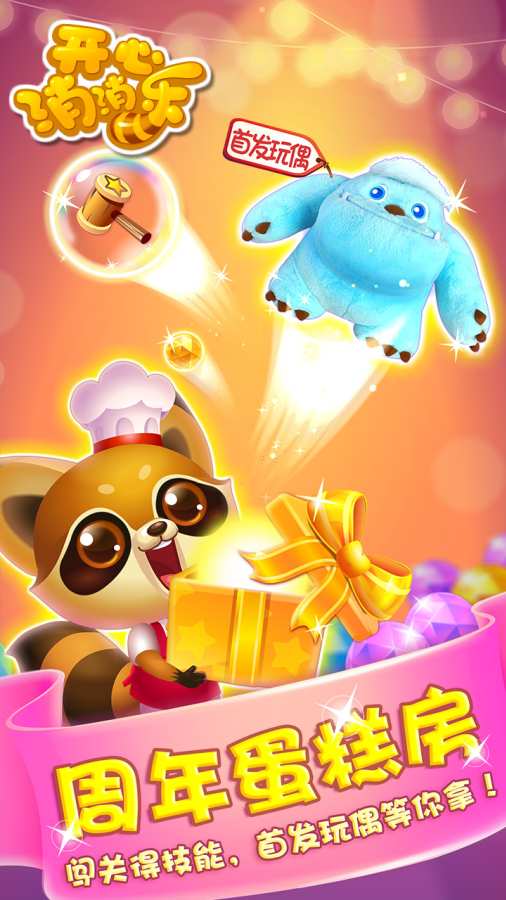 开心消消乐&reg;图1