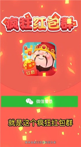 疯狂红包群图3