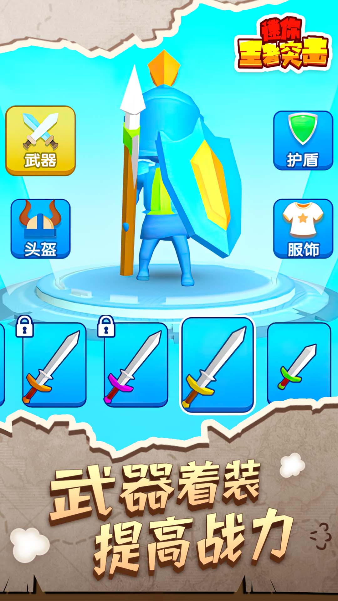 迷你王者突击图4