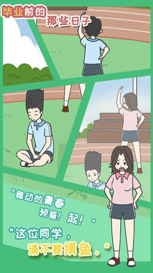毕业前那些日子