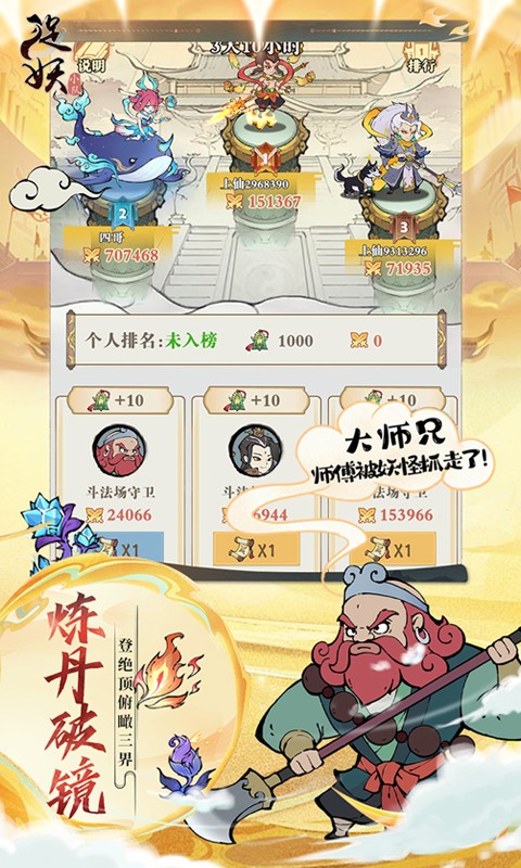 捉妖小队图1