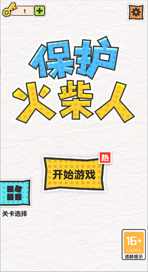 抖音保护火柴人图1