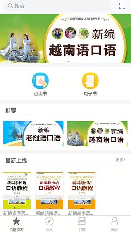 东盟口语通图1